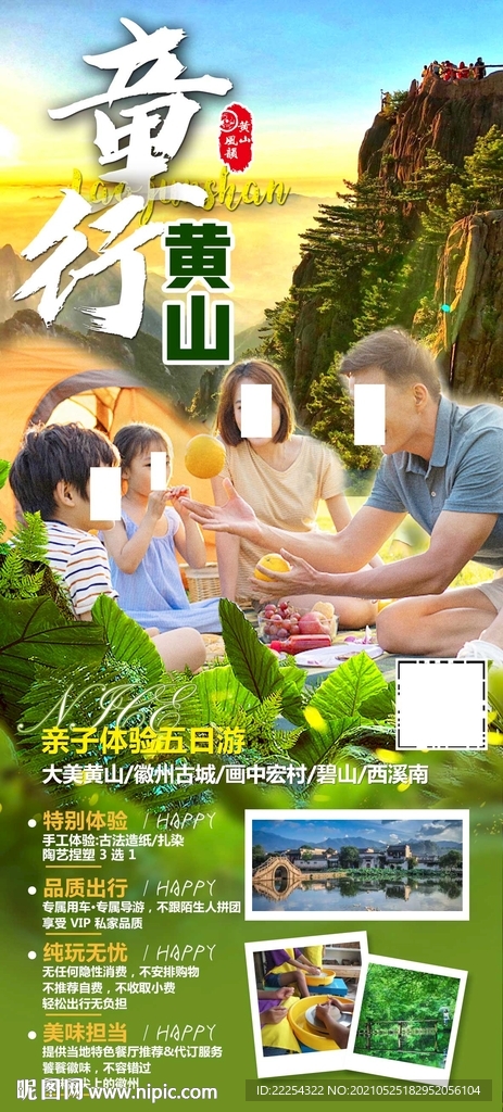 安徽黄山 江西  旅游海报