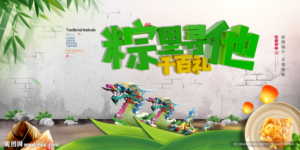 端午佳节海报 