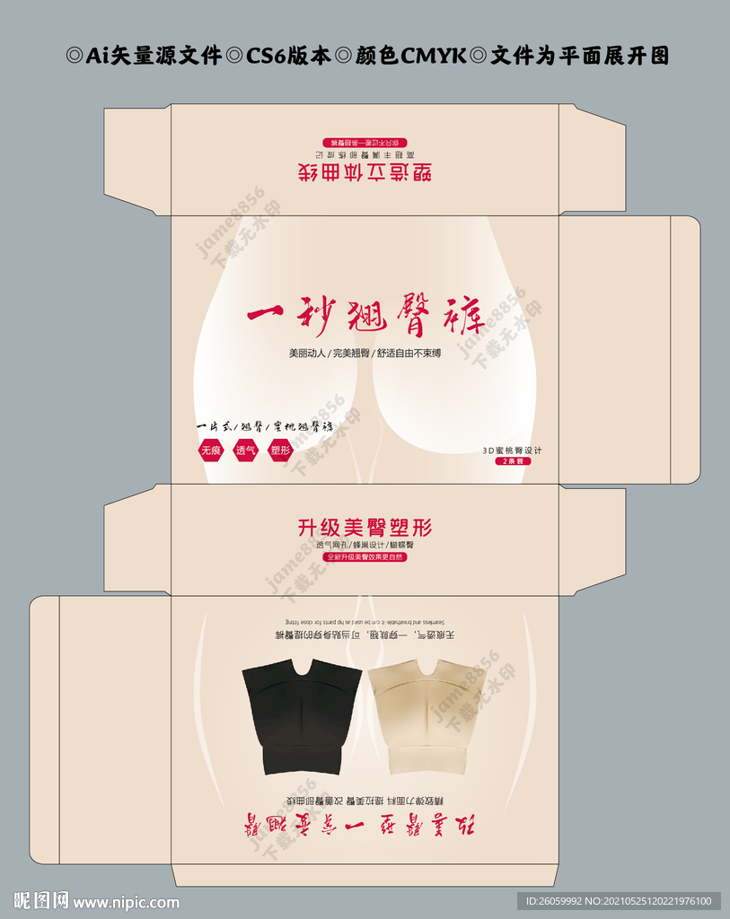 翘臀裤 塑形内裤 女士