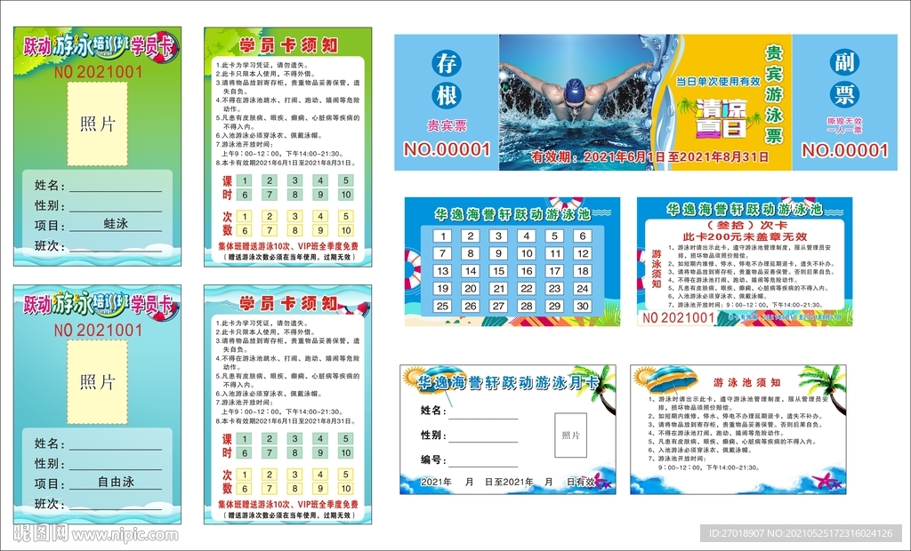 游泳培训班宣传 