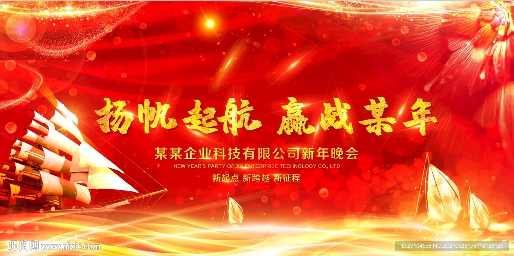 杨帆起航背景墙