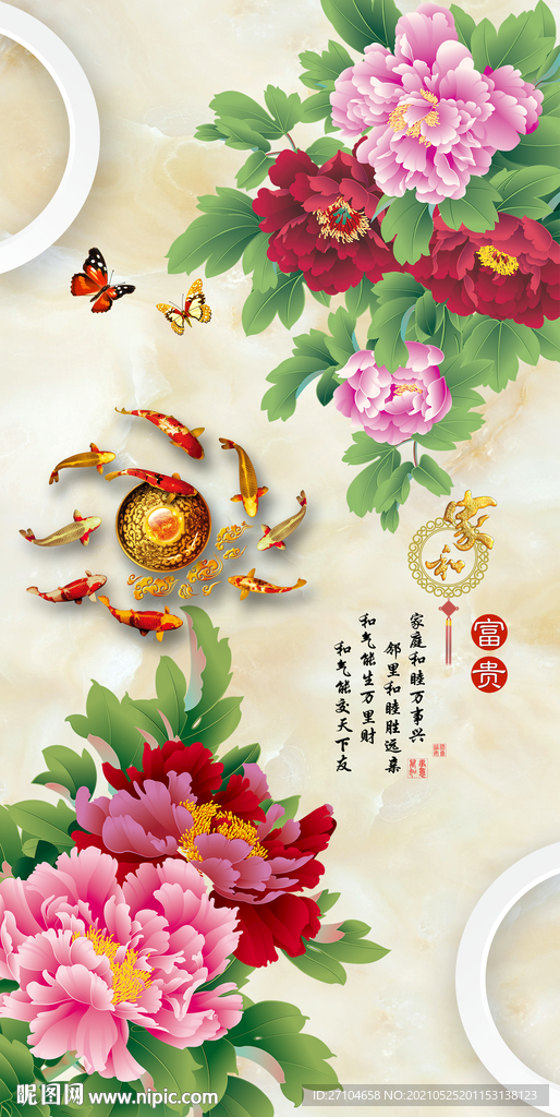 牡丹花九鱼玄关