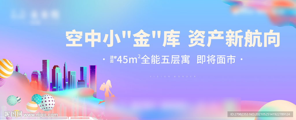 地产商业主画面 CDR+PSD