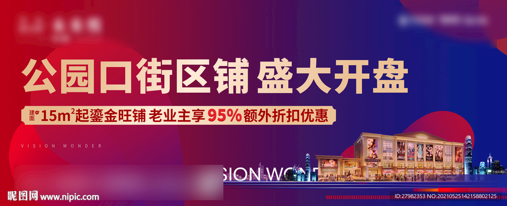 地产商业主画面CDR+PSD