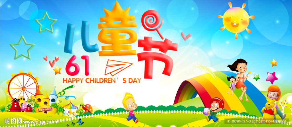 六一儿童节背景素材