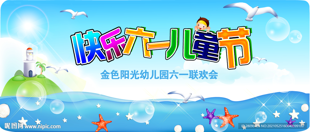 六一儿童节背景素材