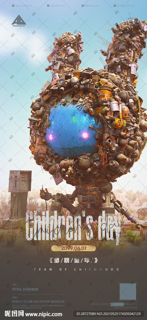 概念玩具儿童节