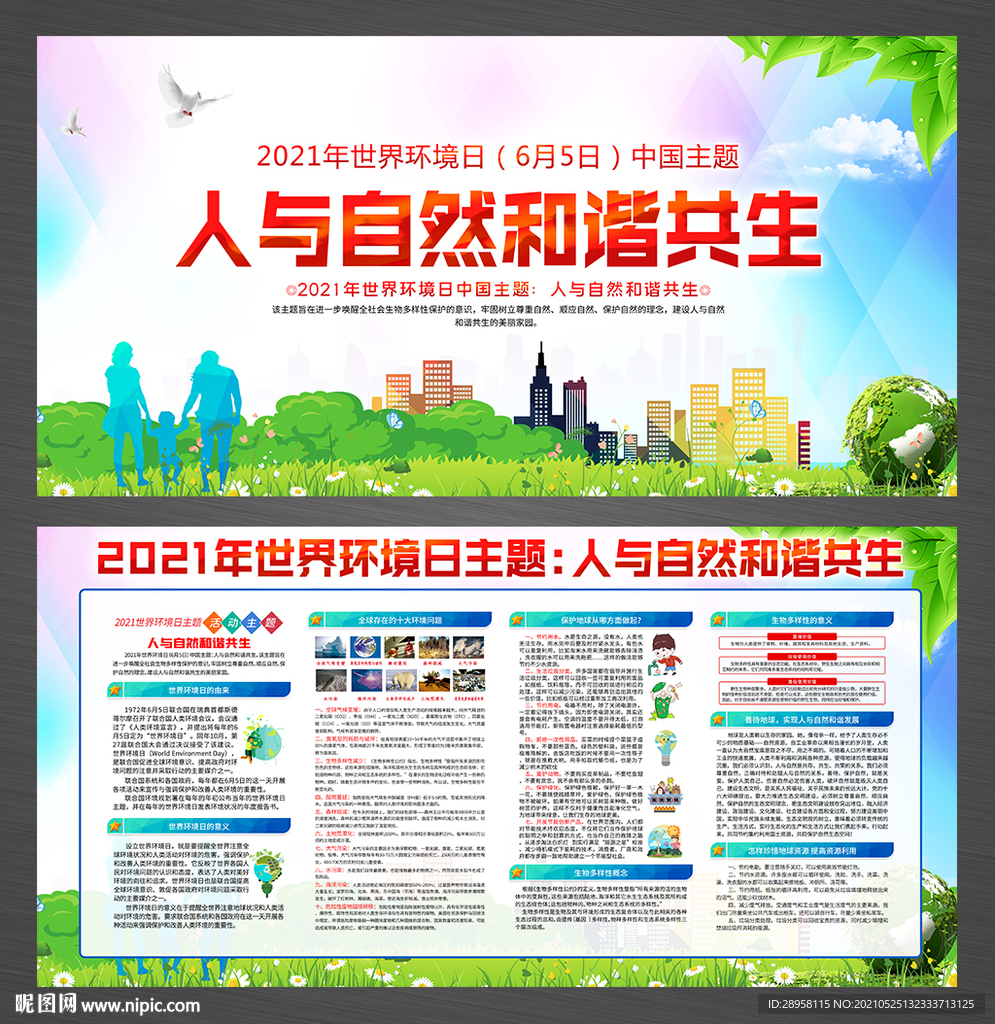 世界环境日展板宣传栏