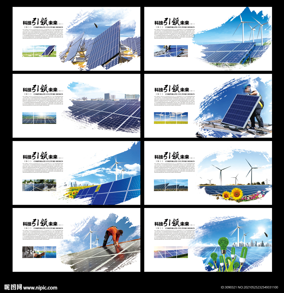 新能源光伏发电太阳能海报