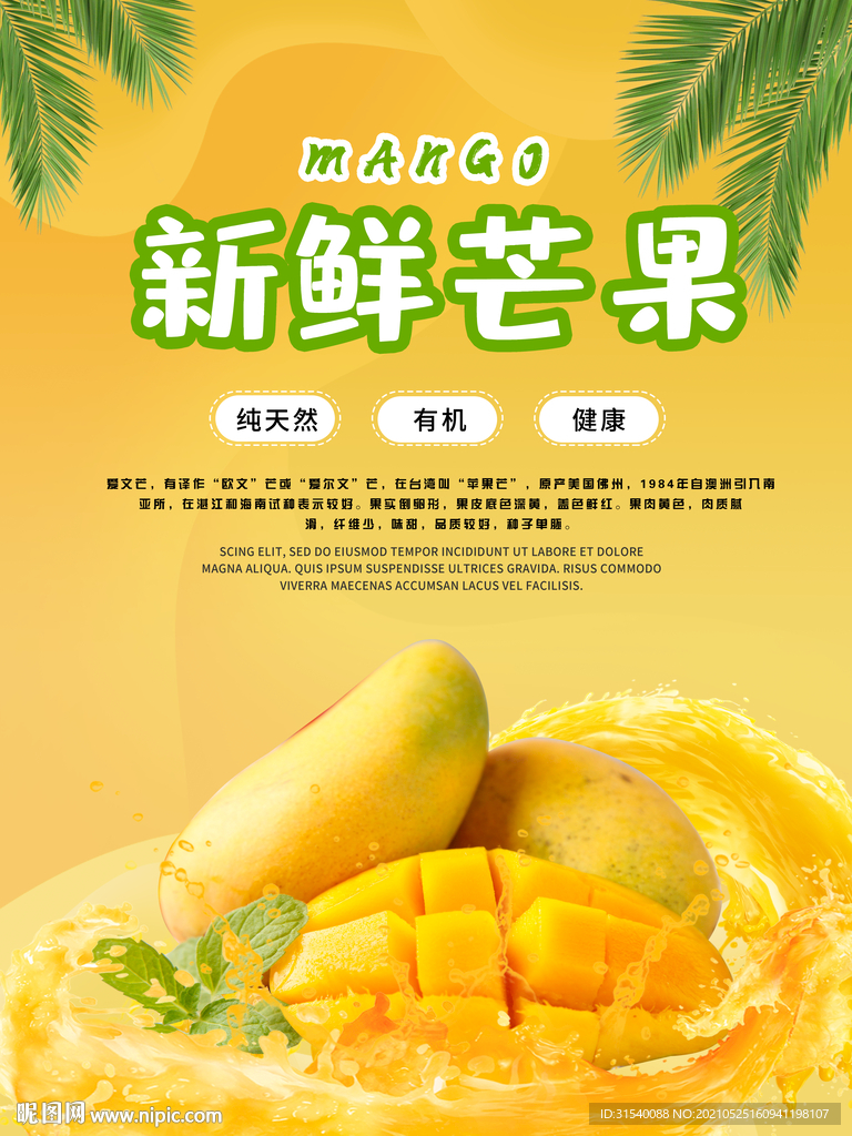 新鲜芒果