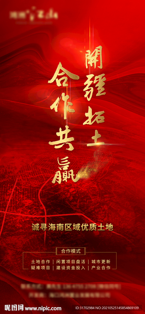 房地产 投资拓展拿地