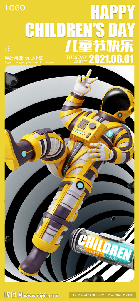 夜店六一儿童节海报