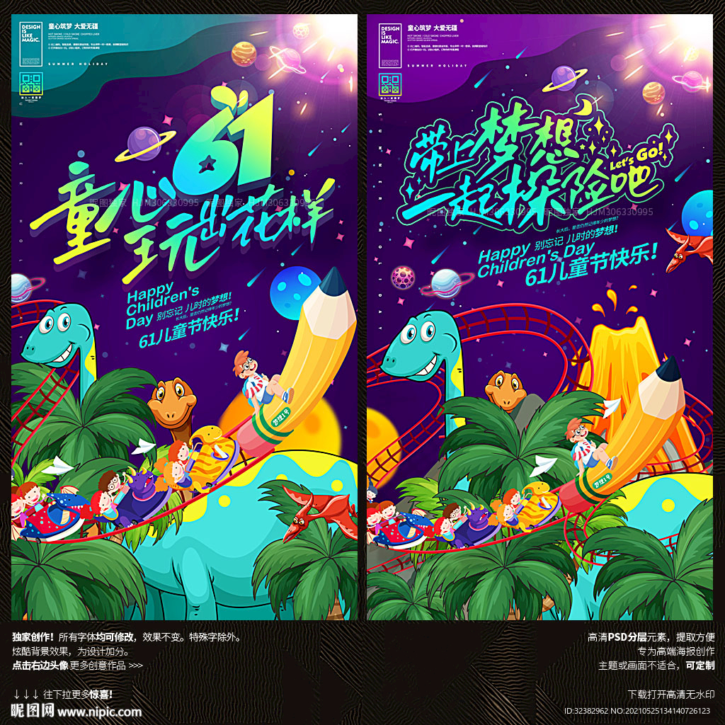 童心追梦 61儿童节海报 太空