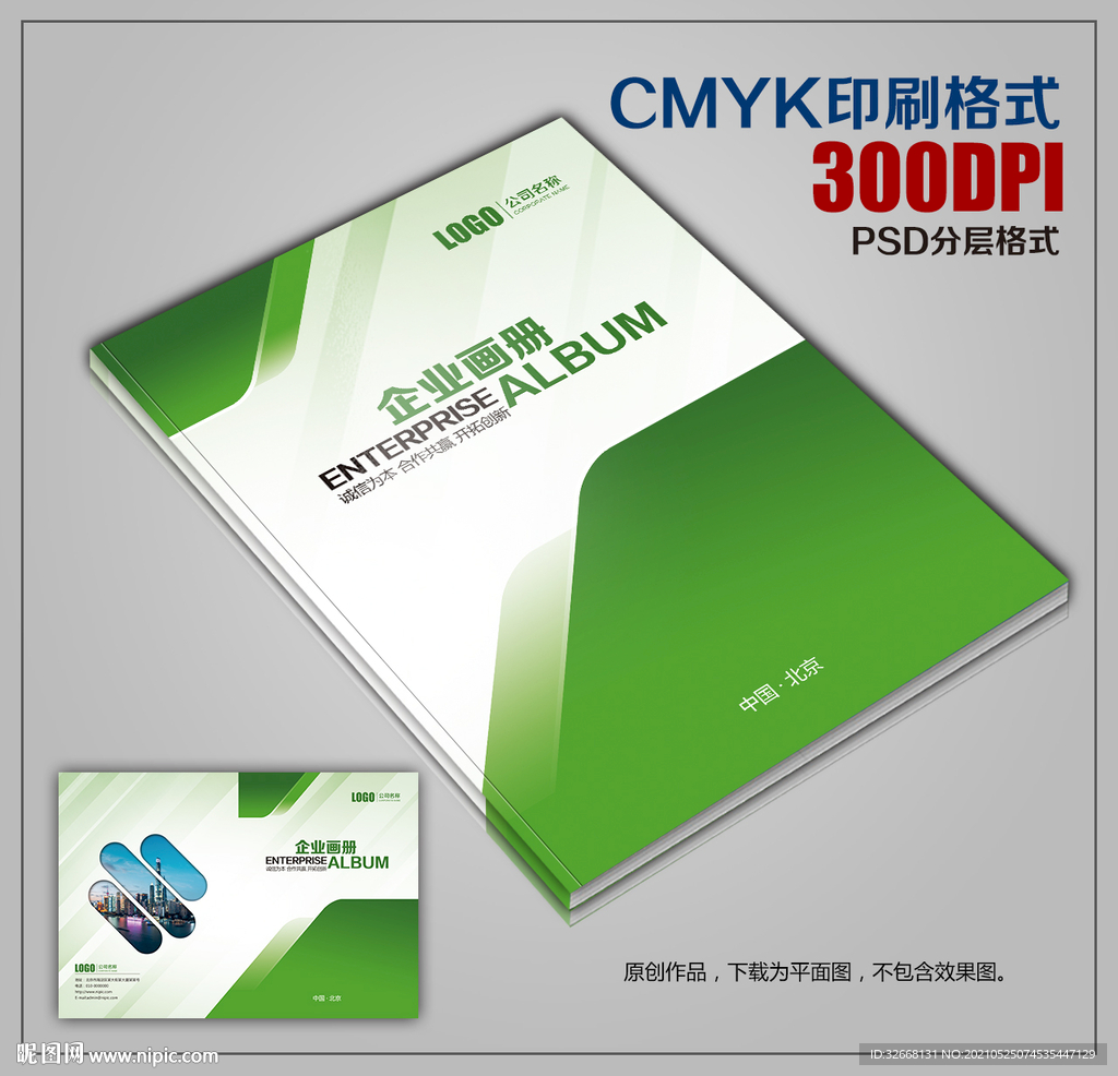 时尚绿色画册封面环保封面封皮