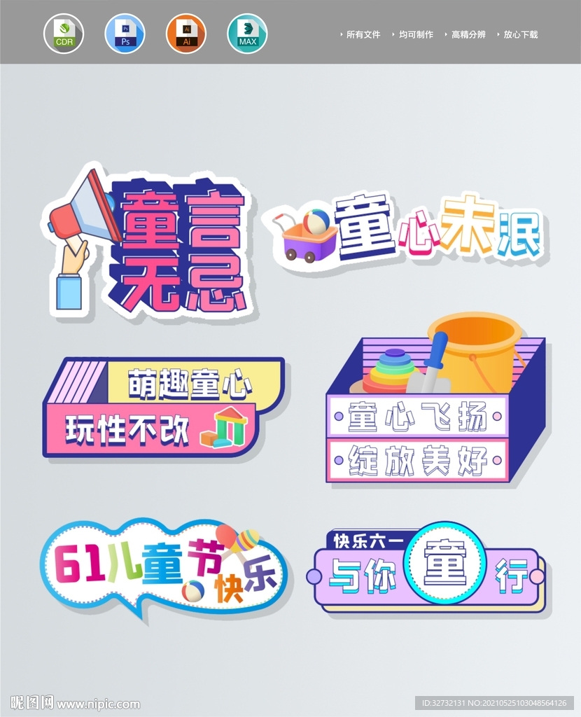 六一 拍照手举牌