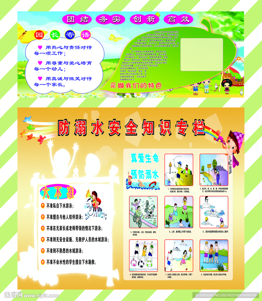 园长寄语  防溺水  