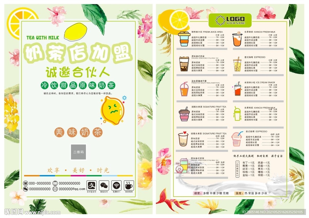 奶茶店宣传单