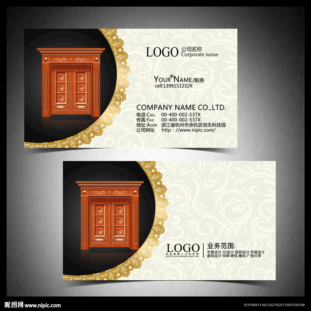 门业名片