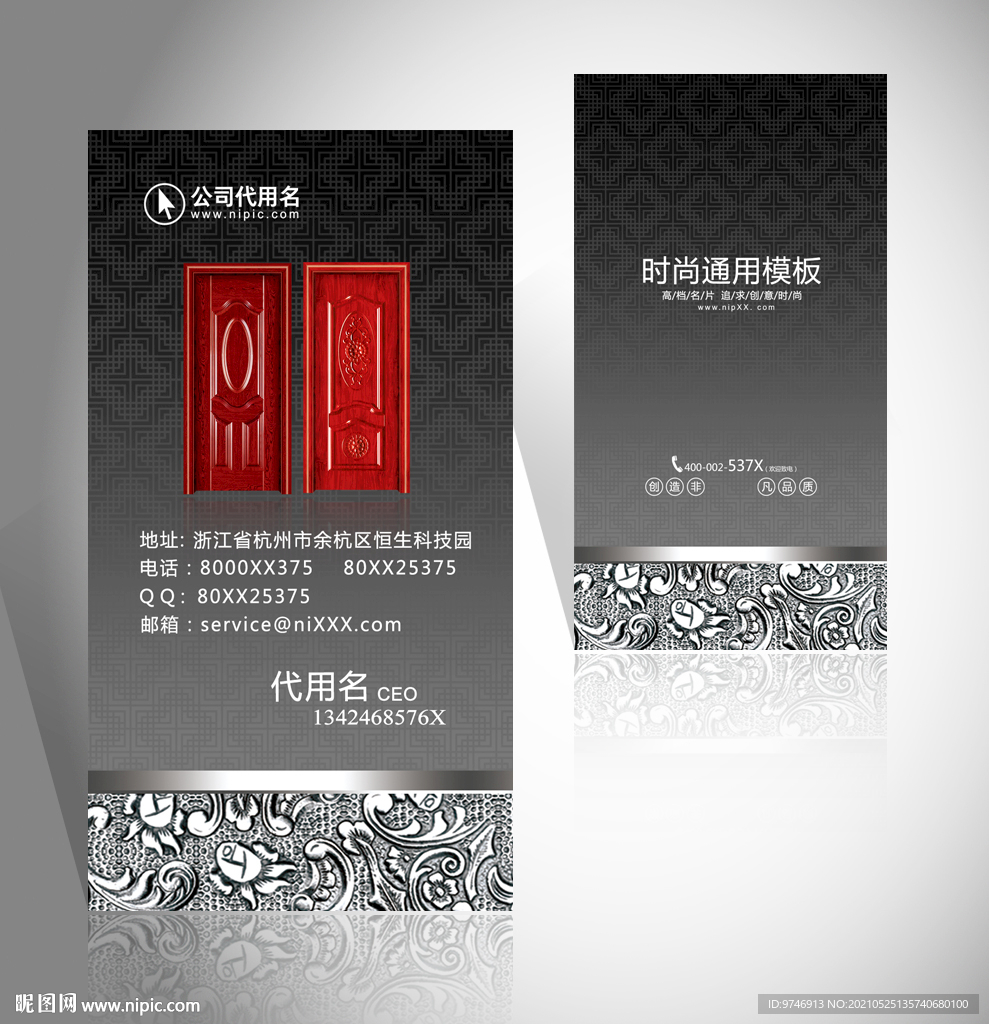 门业名片
