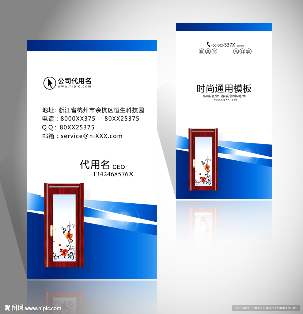 门业名片