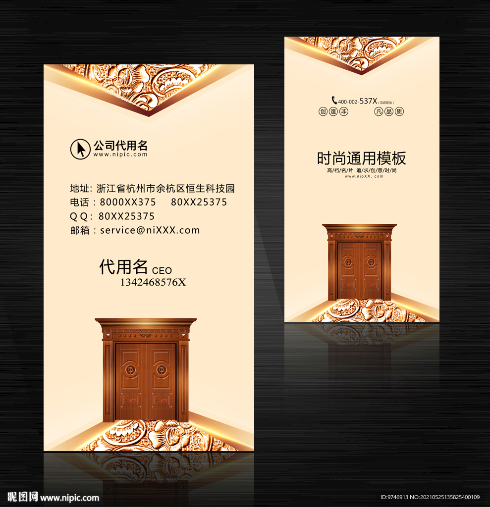 门业名片