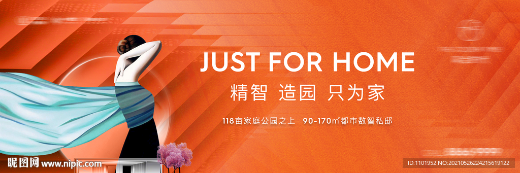 高端地产橙色系户外