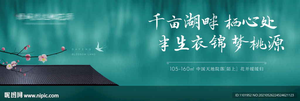 高端中式院落户外广告