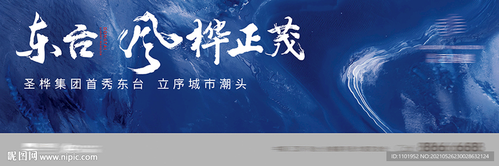 高端蓝色地产品牌入市户外广告