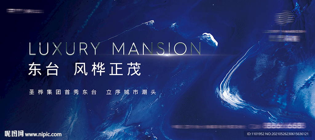 高端蓝色地产品牌入市户外主画面