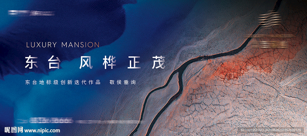 高端地产户外广告