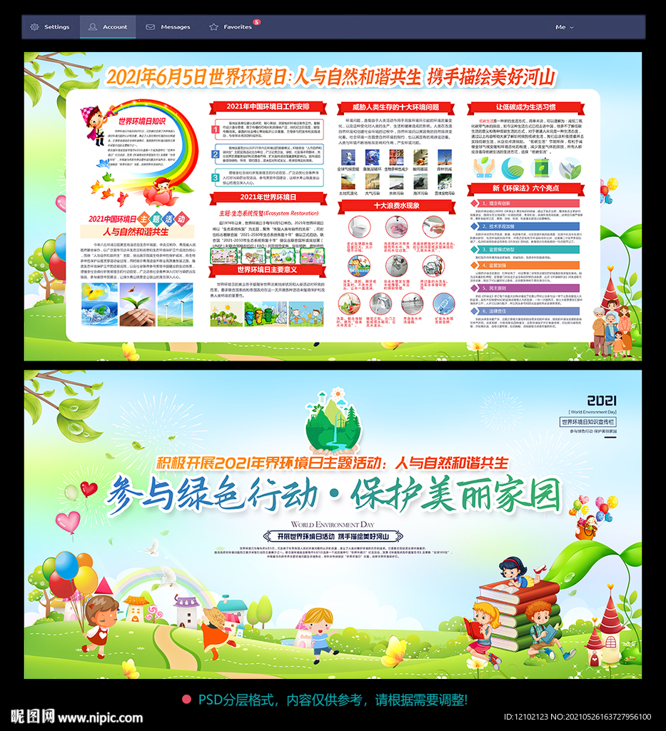 环境日展板