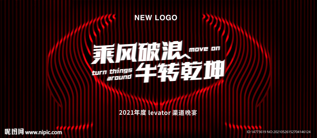 牛转乾坤底图合层