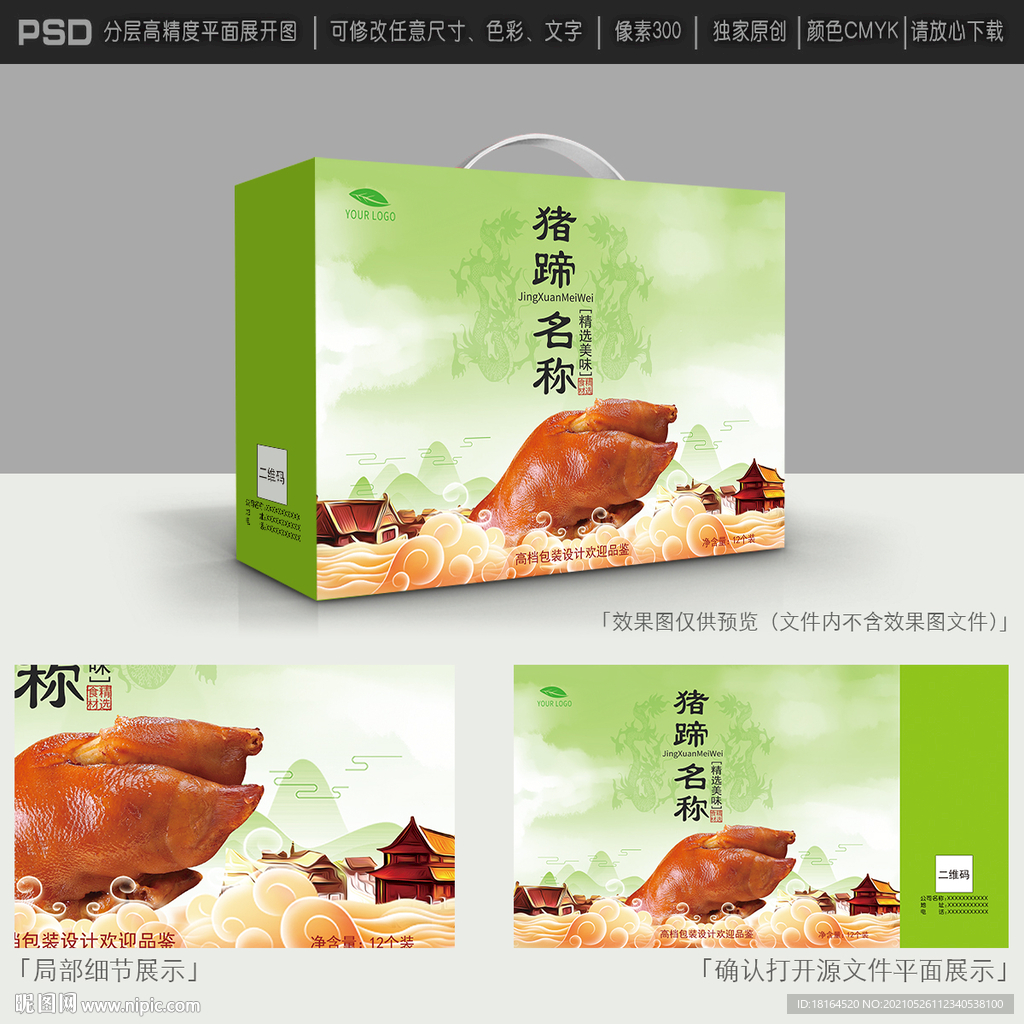 猪蹄包装设计