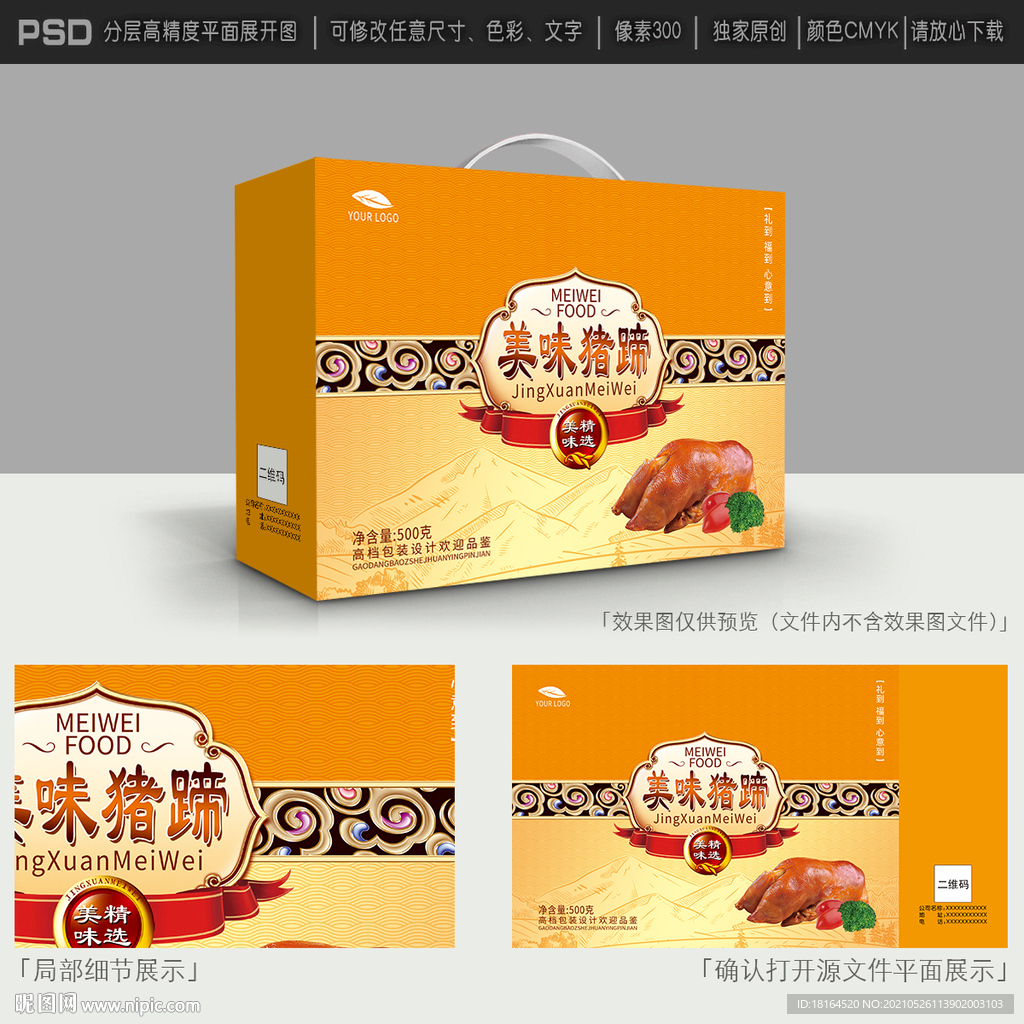猪蹄包装盒