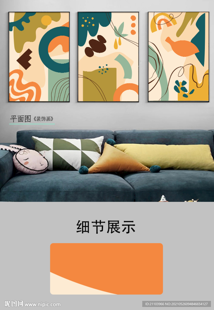 现代简约抽象色块装饰画