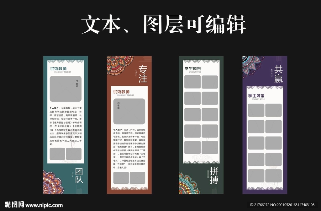 学校 优秀师生 民族风 文化墙