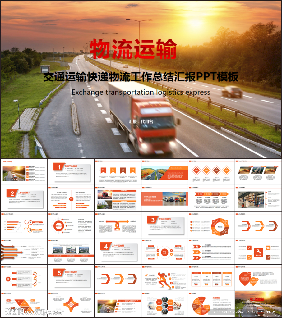 货运物流快递箱式大货车PPT