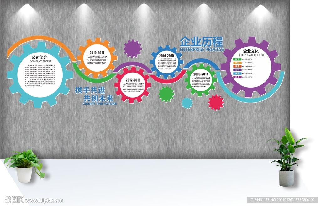 企业文化墙简约大气文化墙
