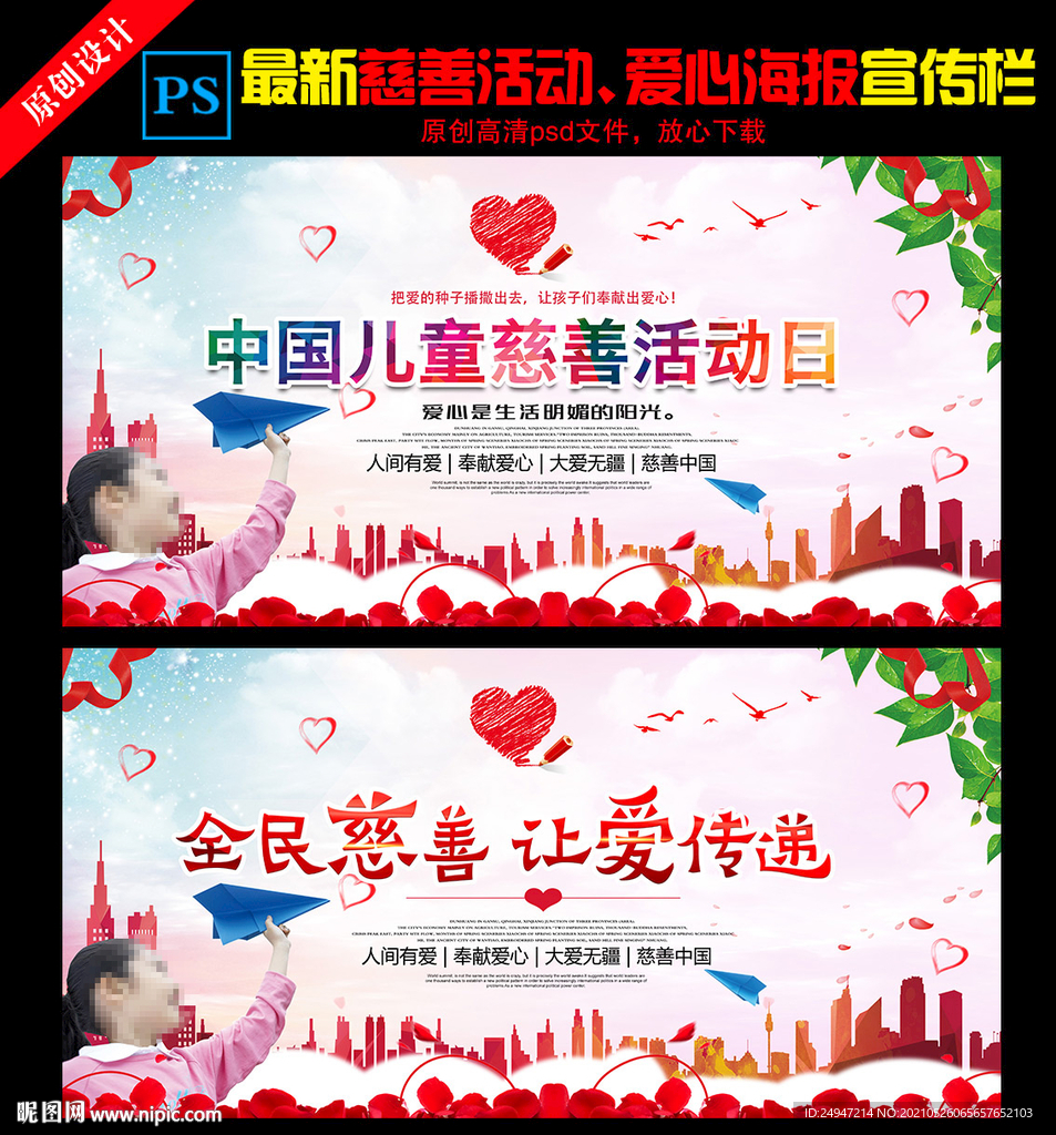 全民慈善 让爱传递