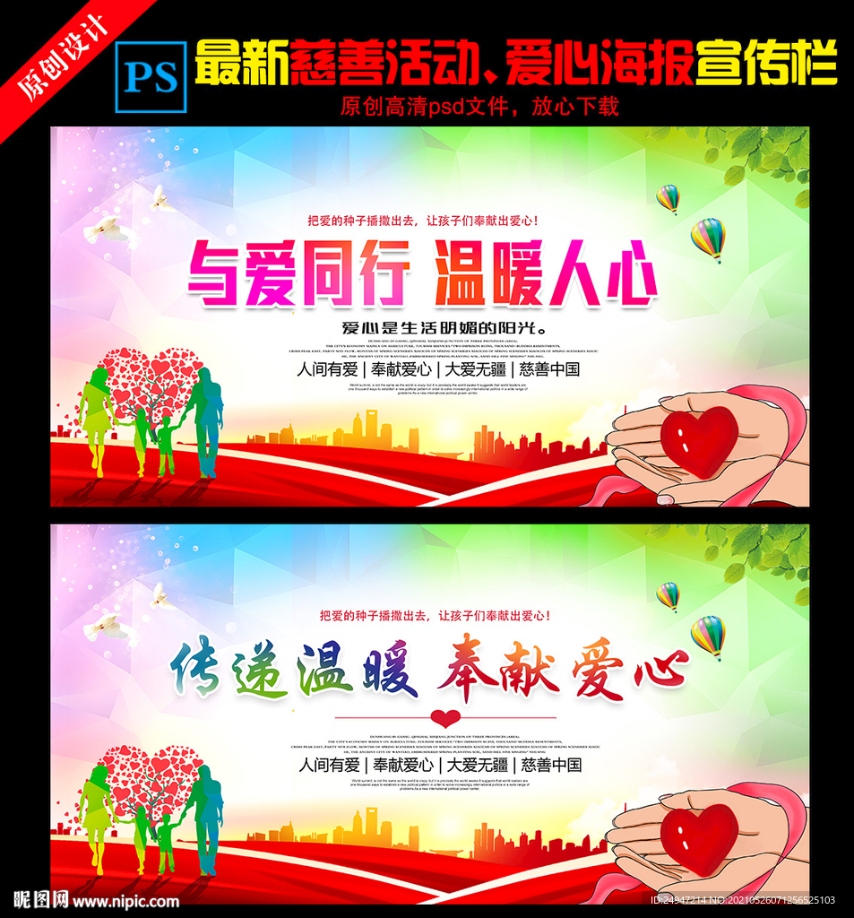 慈善无界 大爱无疆