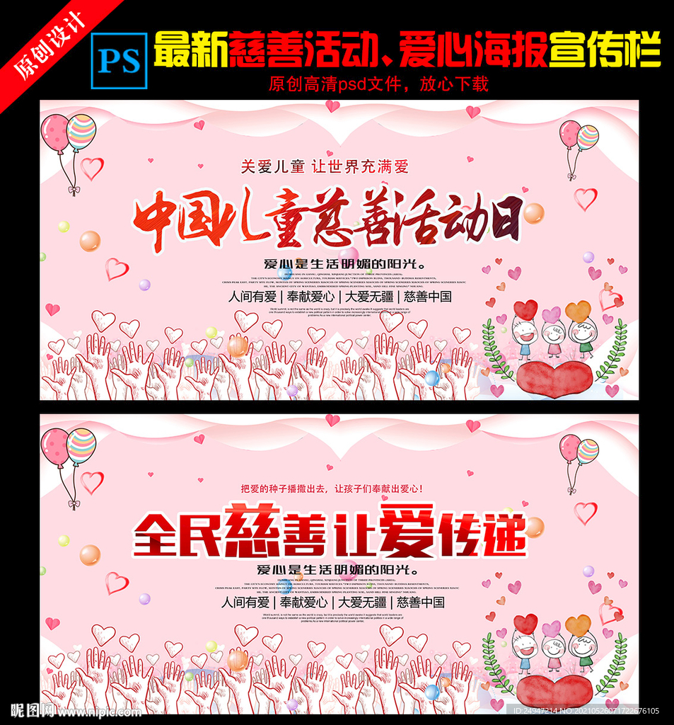 全民慈善让爱传递 