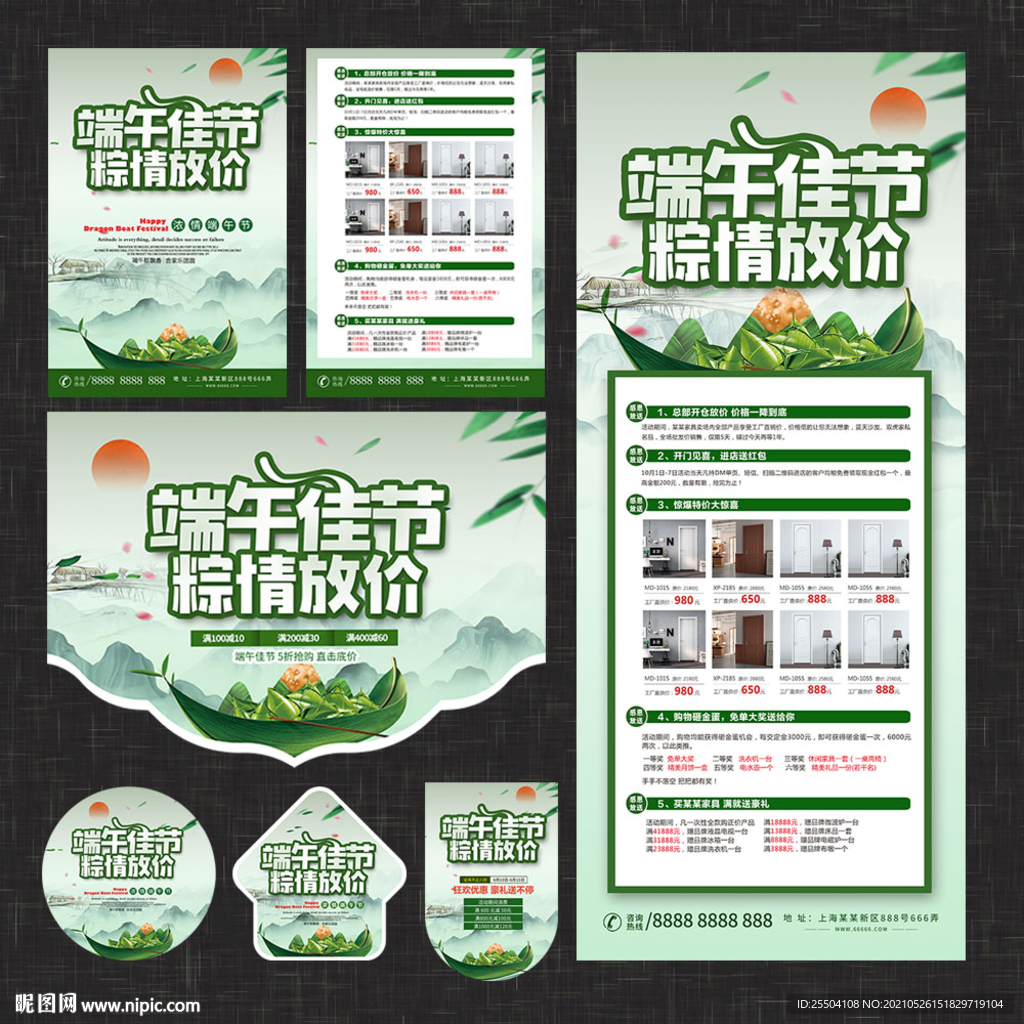 端午节建材家具活动海报