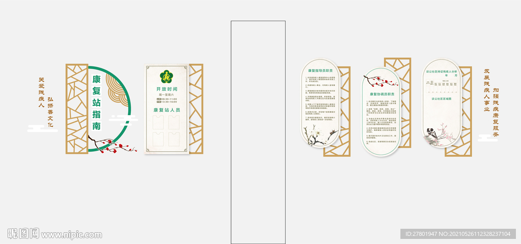 康复站指南文化墙