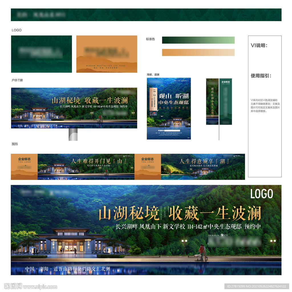 绿色山水地产围挡