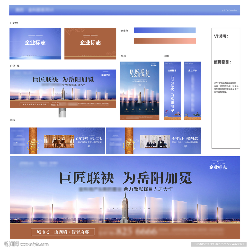 城市地产围挡海报