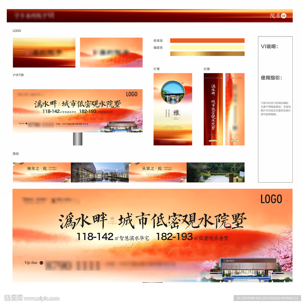 红色地产围挡海报