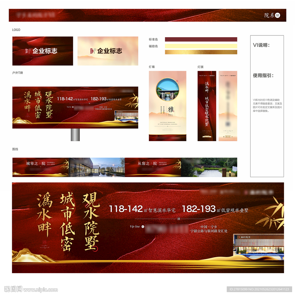 红色地产围挡海报