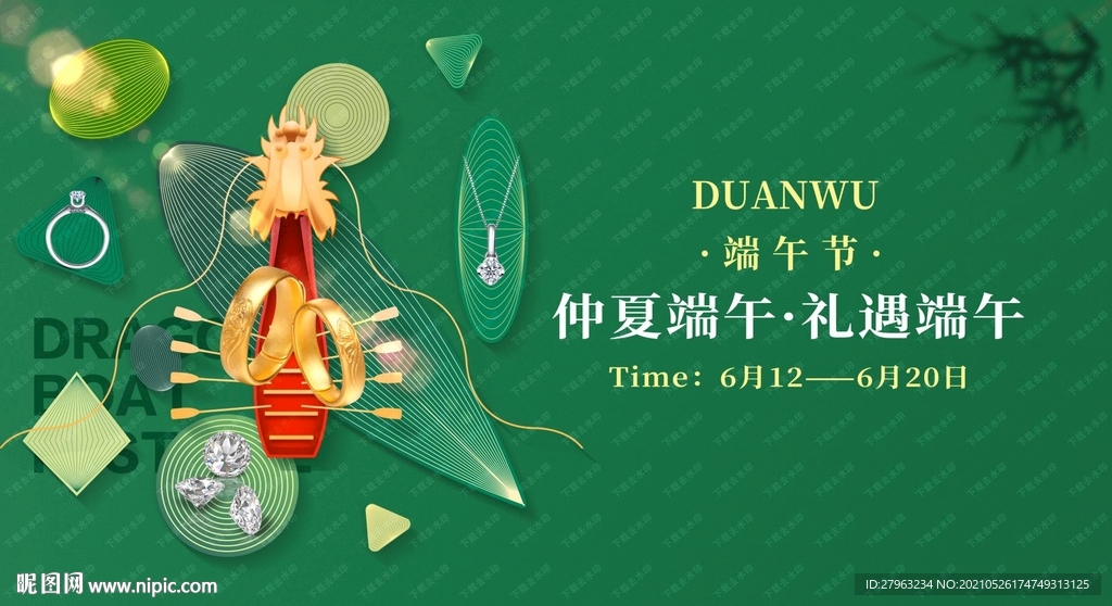 端午节珠宝端午国潮珠宝海报吊旗