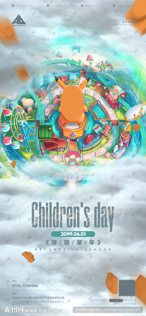 梦回童年儿童节