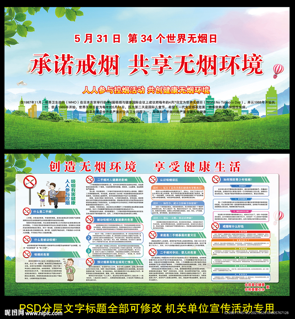 世界无烟日控烟禁烟2021